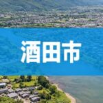 酒田市
